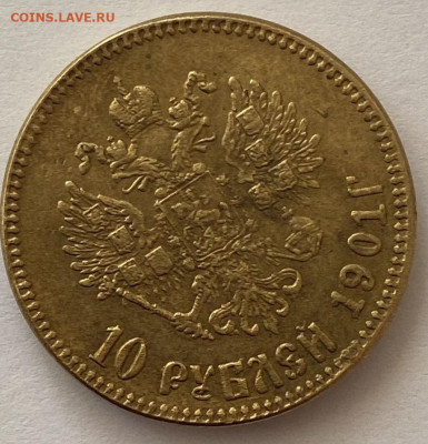 10 рублей 1901. Определение подлинности. - 01