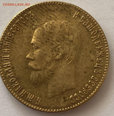 10 рублей 1901. Определение подлинности. - 02