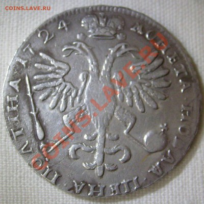 полтина 1724 ,2 штуки ,оценка - S6301614.JPG