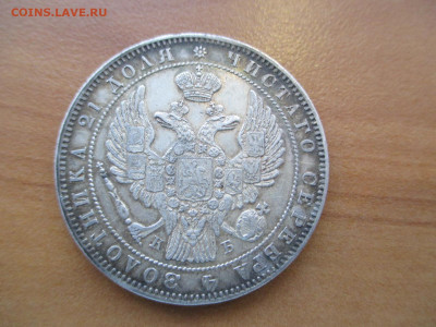 1 рубль 1844  СПБ-КБ - IMG_3186.JPG