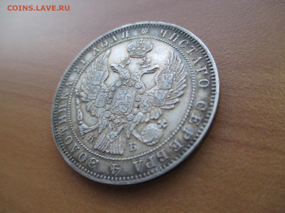 1 рубль 1844  СПБ-КБ - IMG_3187.JPG