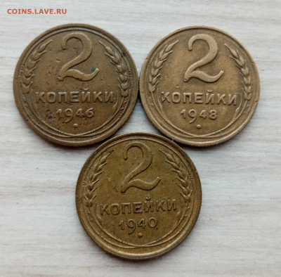 2 копейки 1940,46,48г до 23.02.2024г в 22.00 по мск - IMG_20240220_164832