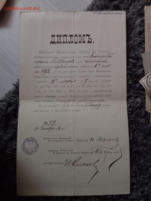 Студенческая Книжка 1912 года - e6cf6af6-fdec-4a68-ae7a-bc9eab423912