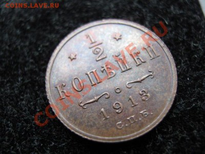 2 копейки 1913 до 18-01-12 22-00 - IMG_8613