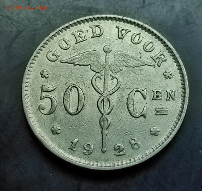 Бельгия 50 сантимов 1928 до 26.02.2024 - IMG_20240220_131251