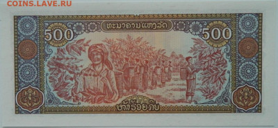 Лаос 500 кипов 1988 г.  до 26.02.24 - DSCN8562.JPG