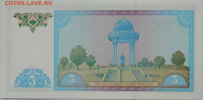 Узбекистан 5 сумов 1994 г. до 26.02.24 - DSCN8574.JPG