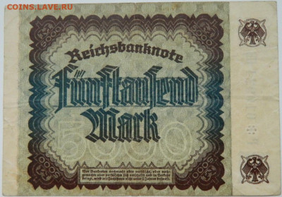 Германия 5000 марок 1922 г. до 26.02.24 - DSCN8498.JPG