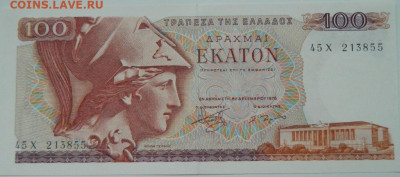 Греция 100 драхм 1978 г. до 26.02.24 - DSCN8496.JPG