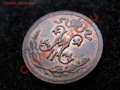 2 копейки 1915 до 18-01-12 22-00 - IMG_8618