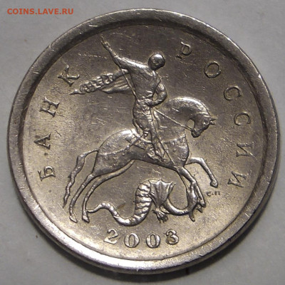 1 копейка 2003 г. СП определение - DSCN5043 копия