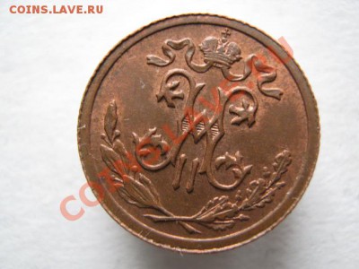 2 копейки 1915 до 18-01-12 22-00 - IMG_8610