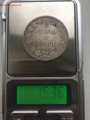 4 Рубля 5 Злотых Н.Г., 1837, до 26.02.2024 - EA48015F-3D00-4844-8292-54AC1B8C3E05