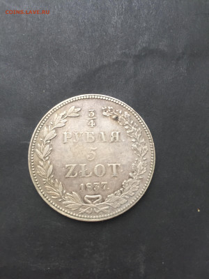 4 Рубля 5 Злотых Н.Г., 1837, до 26.02.2024 - 4CF16F02-B05F-4473-A98F-2981ED6C289D