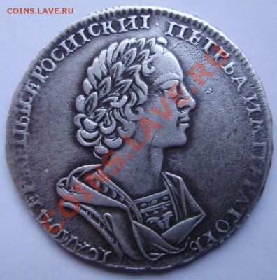 полтина 1724 ,2 штуки ,оценка - P4280065.JPG
