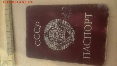 Паспорт ленинградского еврея СССР - 20240220_201251