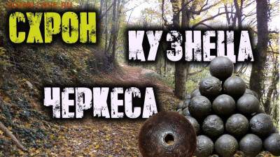 Мой видео канал Копатыч channel - коп в горахх