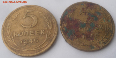 5 коп. 1945 г. - SAM_4388.JPG