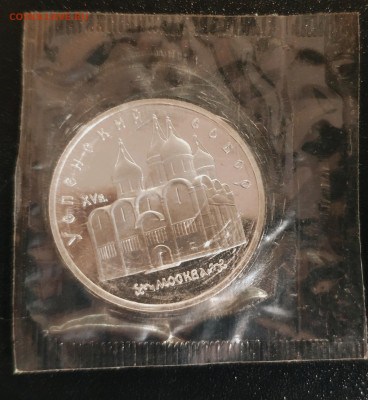5 рублей. Успенский собор. Пруф. Запайка. До 23.02.24 г. - IMG_20240221_004621