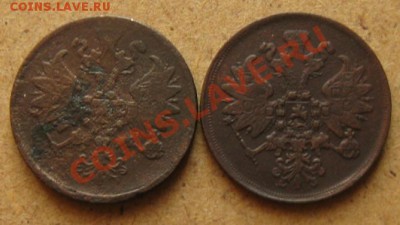 Империя.2 копейки 1860 и 1862гг. до 15.01.12 в 22:00 МСК - 2коп860-2а