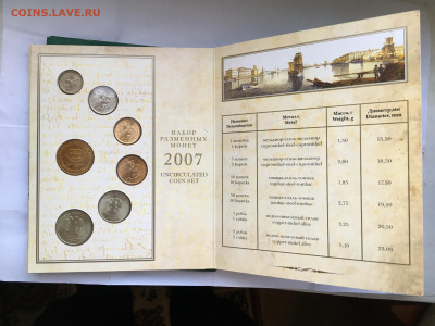 Годовой набор монет СПМД 2007 в буклете до 25.02 - IMG_4626.JPG