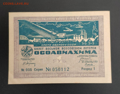 Билет Осоавиахима 1933 г до 25.02 .24 г. - IMG_20240221_032321