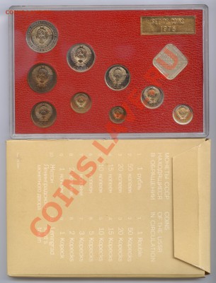 Набор ГБ СССР 1975 г., до 17.01.2012 22:00 - 1975 А