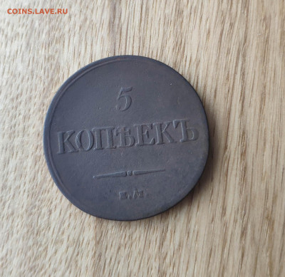 5 копеек 1832 ем. До 25.02.24 г. - IMG_20240221_033921