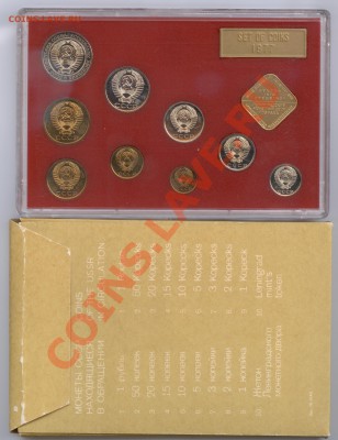 Набор ГБ СССР 1977 г., до 17.01.2012 22:00 - 1977 А