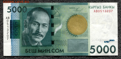 Киргизия 5000 сом 2009 - AB_2
