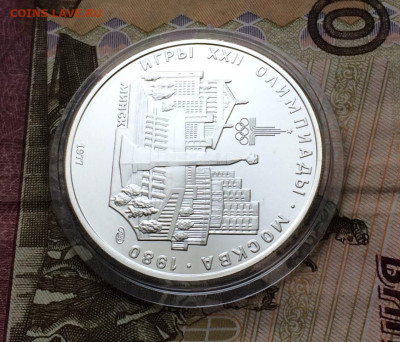 5 рублей 1977 Олимпиада 80 Минск до 22.02 - 35
