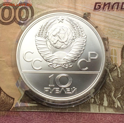10 рублей 1979 Олимпиада 80 Волейбол до 22.02 - 40