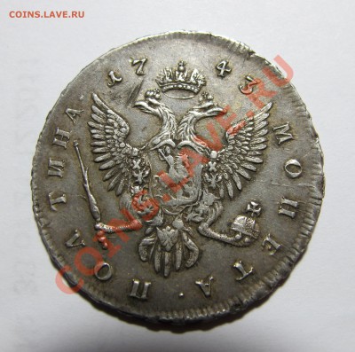 полтина 1743 год - IMG_3516.JPG