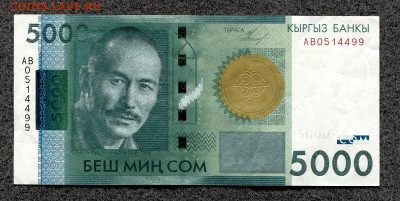 Киргизия 5000 сом 2009 до 22.02 21-00м - AB_1