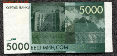 Киргизия 5000 сом 2009 до 22.02 21-00м - AB_3