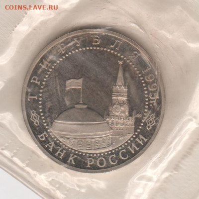 Три рубля-1995г. Капитуляция японии. запайка. - Рисунок (108)