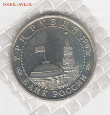 3 руб.-1995г. Встреча на Эльбе. запайка. - Рисунок (111)