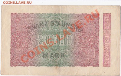 Германия 20000 марок 1923 год.До 17.01.В 22-00. - IMG_0009