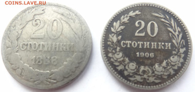 2 м0н. 20 стотинок 1888-1906г. Фикс до 27.02. в 22:00мск. - DSC01630.JPG