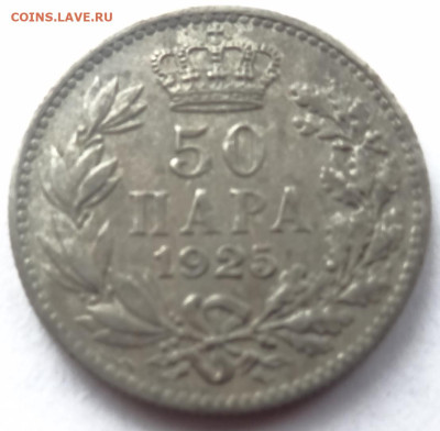 50 пара 1925г. до 27.02. в 22:00мск. - DSC01626.JPG