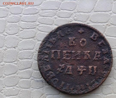 Пётр1.  1 копейка  1708 год. - IMG_3631.JPG