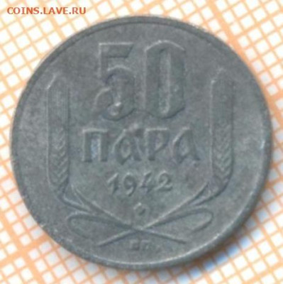 Сербия 50 пара 1942 г., до  27.02.2024 г. в 22.00 по Москве - Сербия 50 пара 1942 45 50