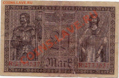 Германия 20  марок 1918 год.До 17.01.В 22-00. - IMG_0024