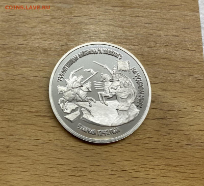 Россия 3 рубля 1992 Александр Невский Битва На Чудском Озере - IMG_4870.JPG
