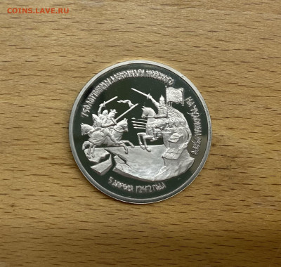Россия 3 рубля 1992 Александр Невский Битва На Чудском Озере - IMG_4867.JPG