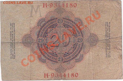 Германия 20  марок 1910 год.До 17.01.В 22-00. - IMG_0026