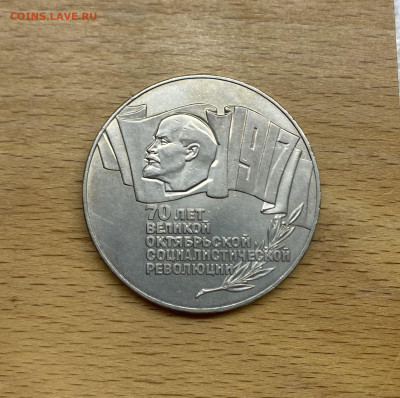 СССР 5 рублей 1987 70 лет Революции ВОСР Шайба - IMG_4879.JPG
