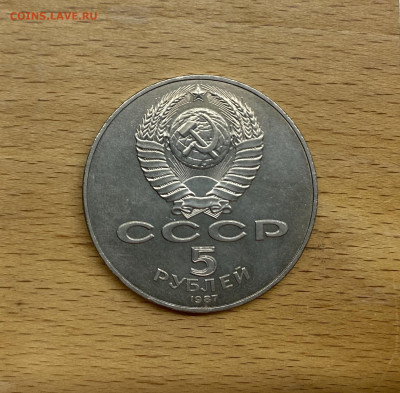 СССР 5 рублей 1987 70 лет Революции ВОСР Шайба - IMG_4880.JPG