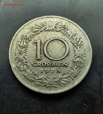 Австрия 10 грошей 1925 до 27.02.2024 - IMG_20240220_221027
