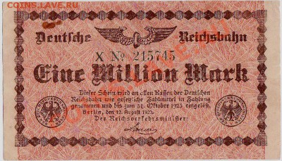 Германия 1000000 марок 1923 год.До 27.12.В 22-00. - IMG_0031
